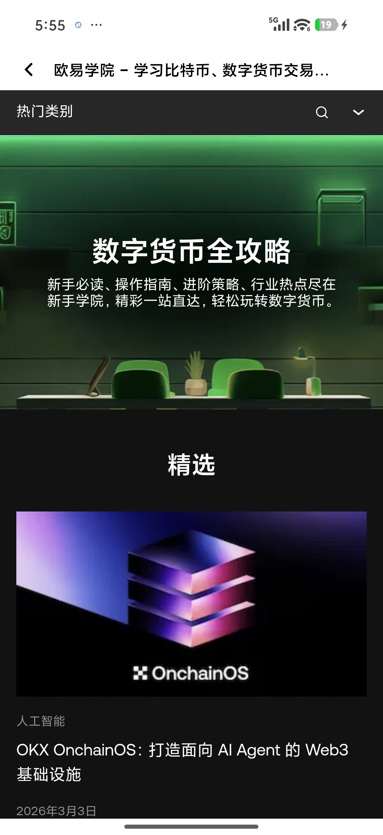 ok易欧交易所 支持百种加密货币的多元化交易平台